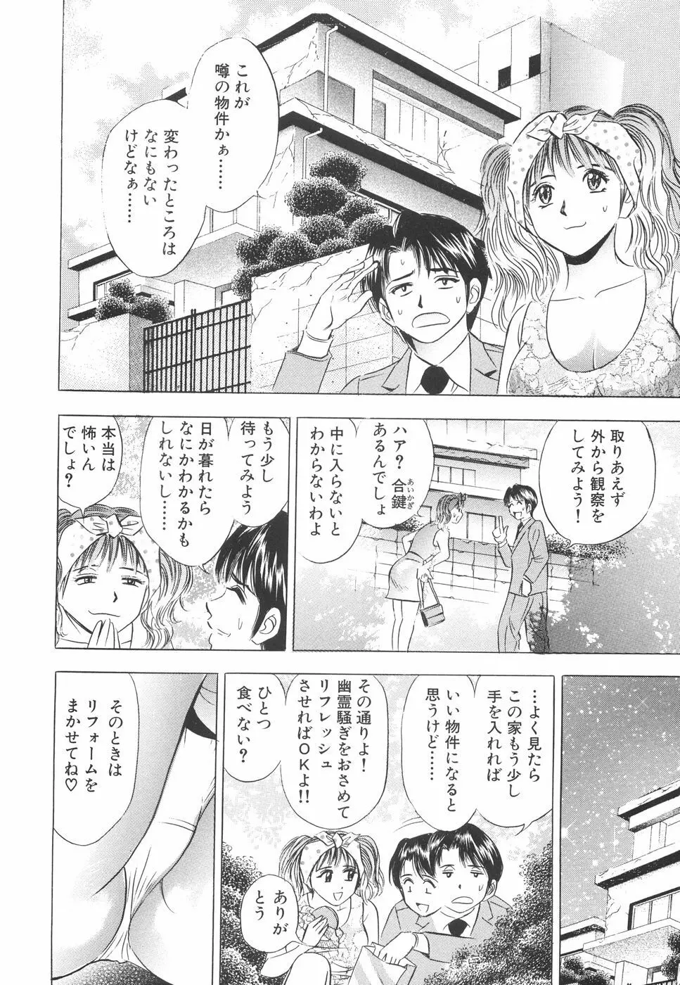 快楽の館 Page.113