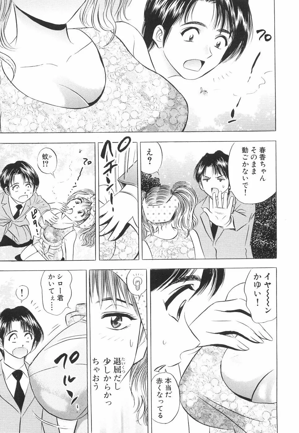 快楽の館 Page.114