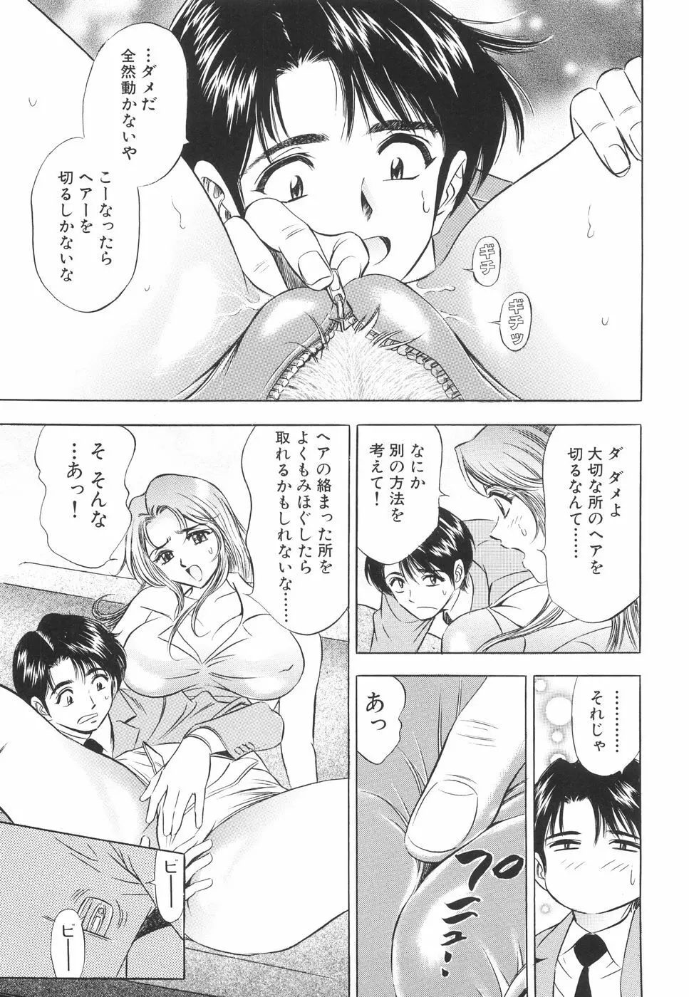 快楽の館 Page.140