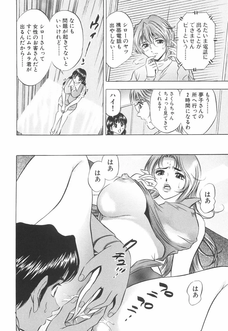 快楽の館 Page.141