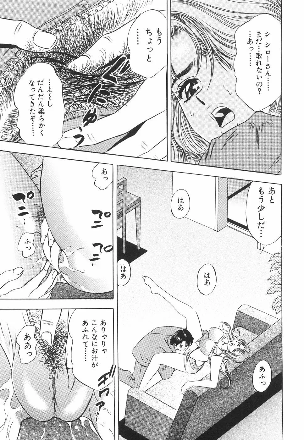 快楽の館 Page.142