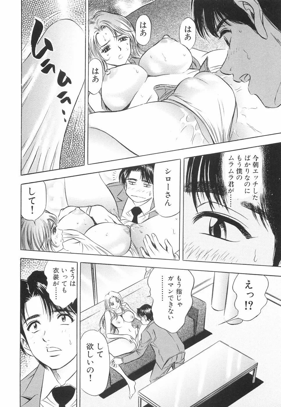 快楽の館 Page.145