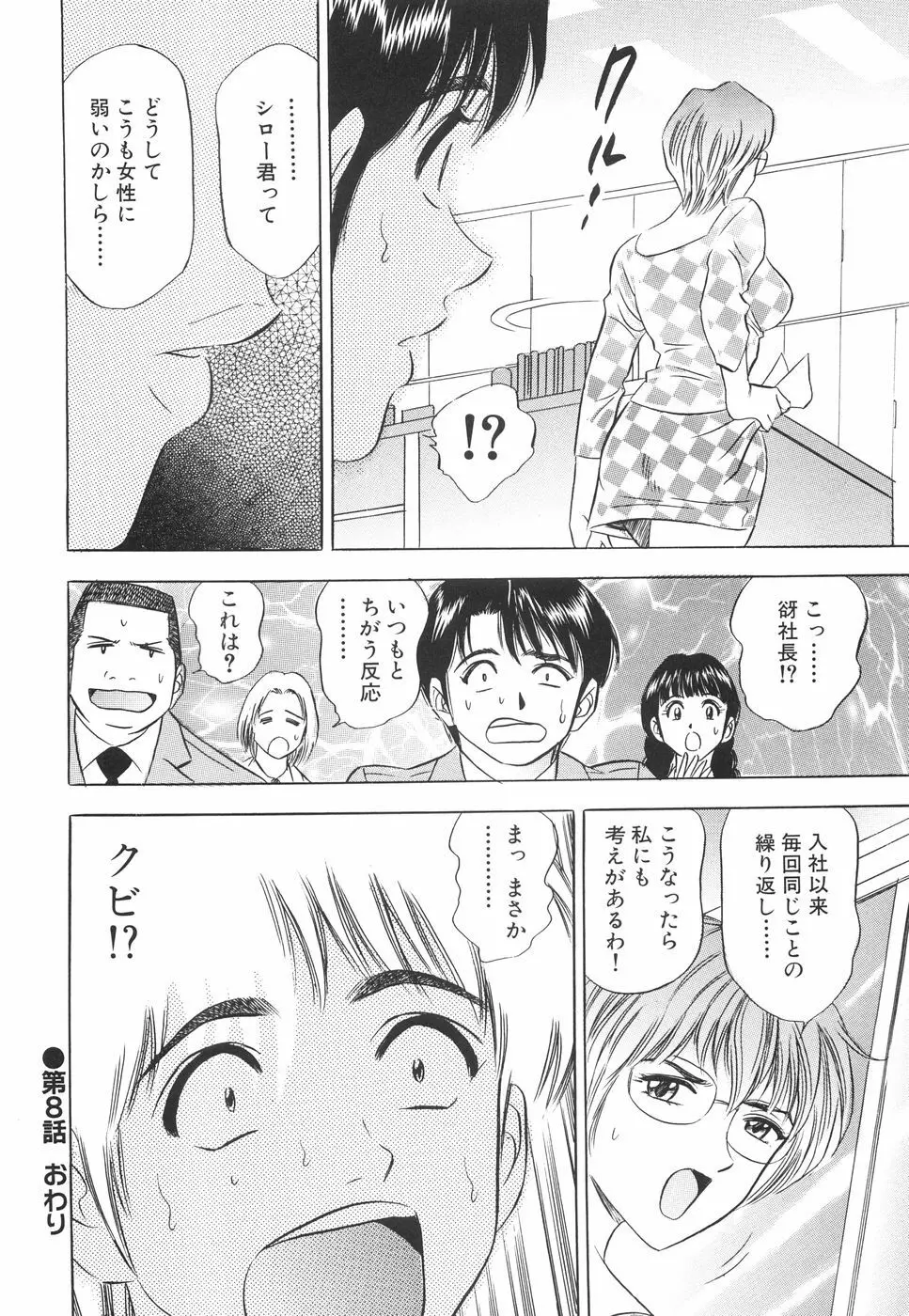 快楽の館 Page.169