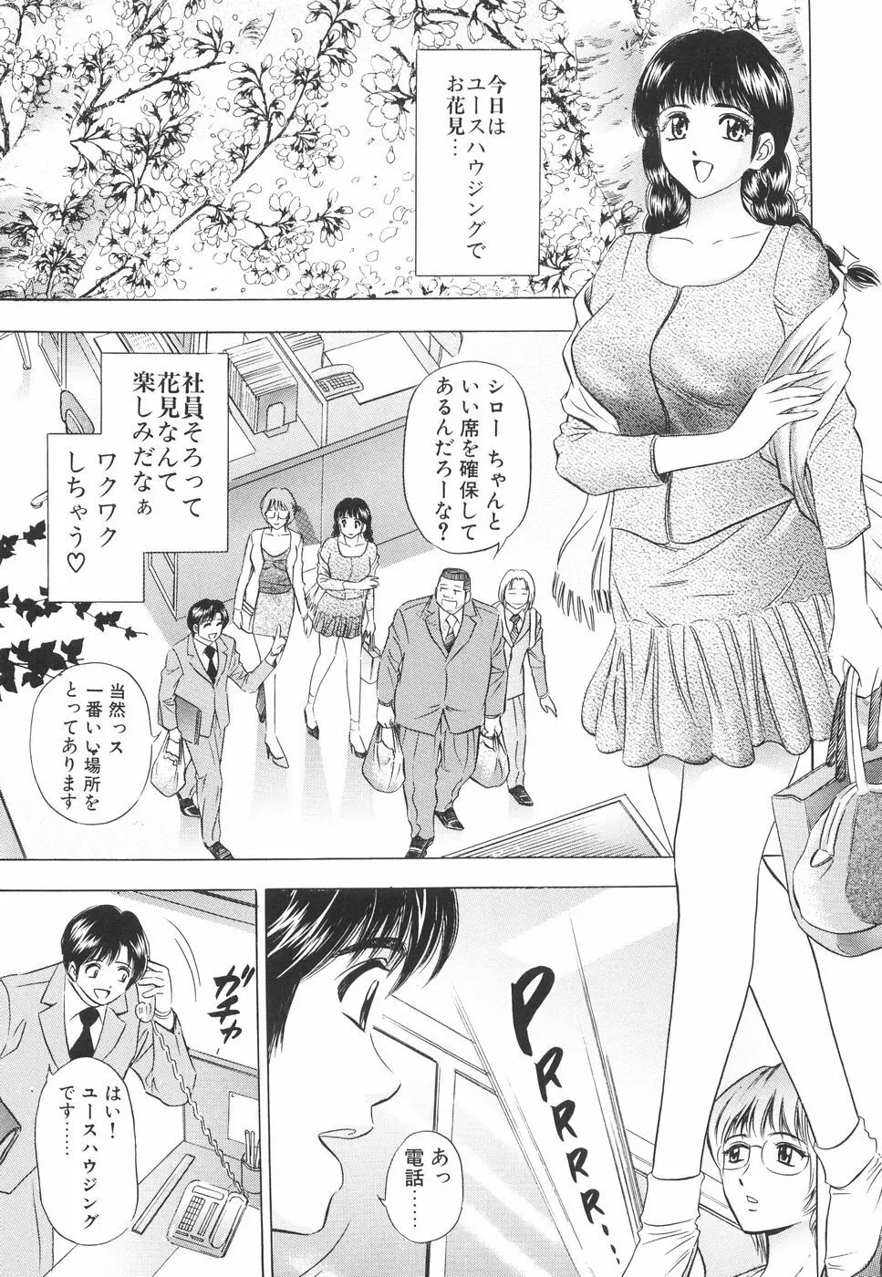 快楽の館 Page.50