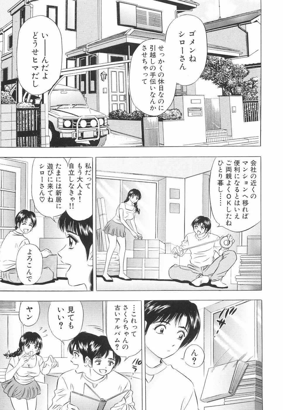 快楽の館 Page.70