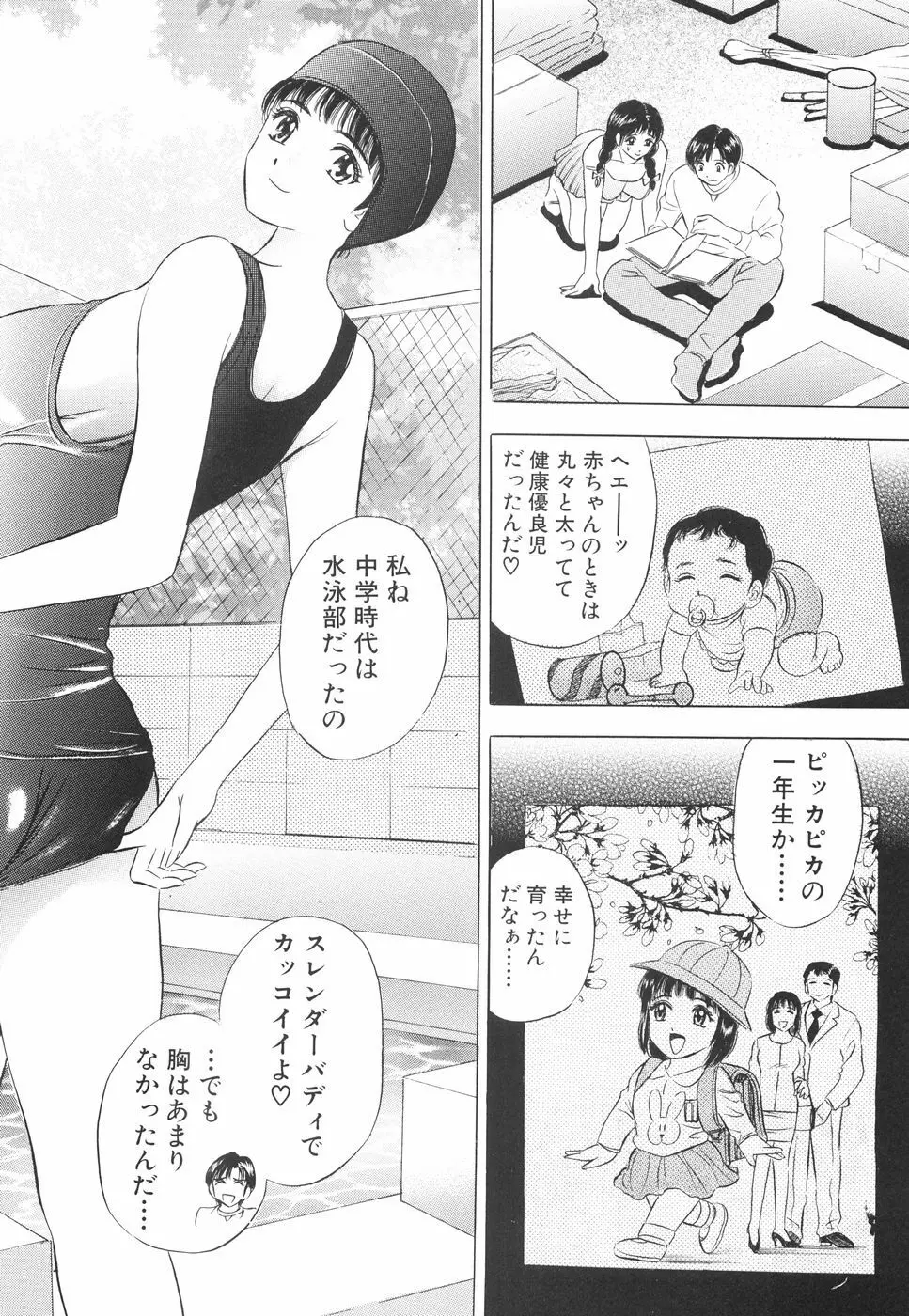 快楽の館 Page.71