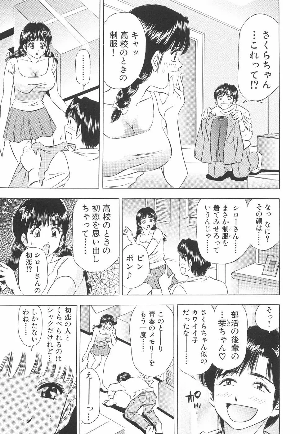 快楽の館 Page.74