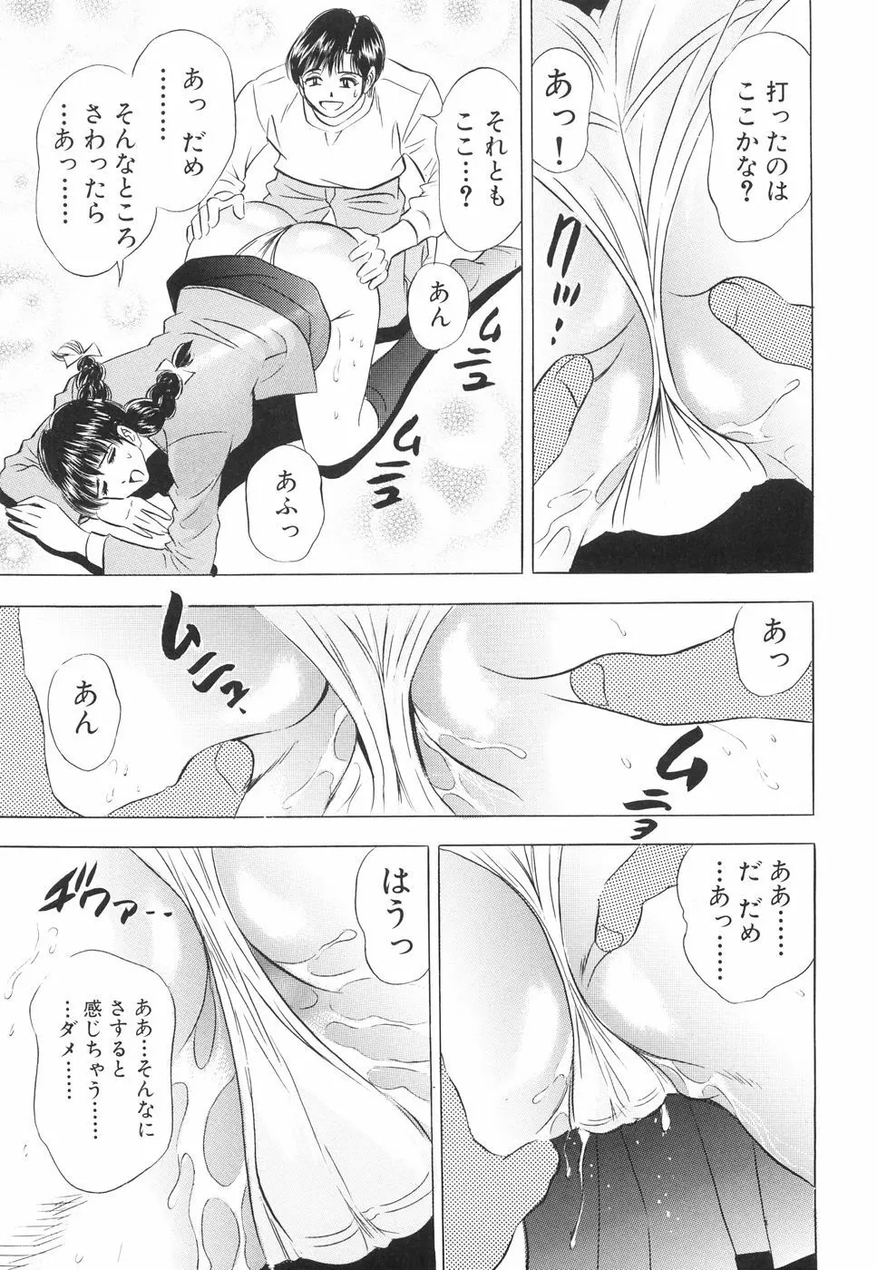 快楽の館 Page.80