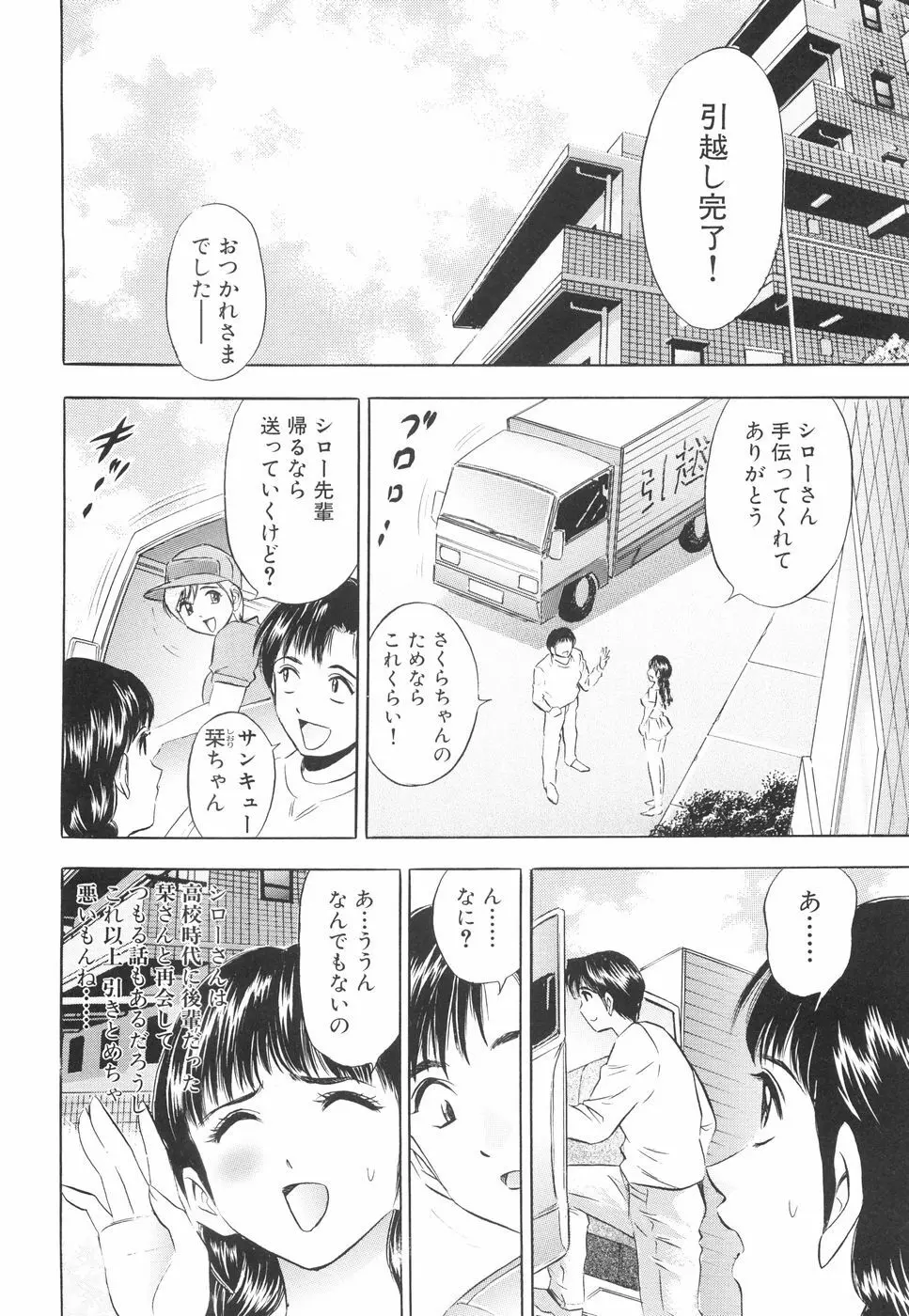 快楽の館 Page.91