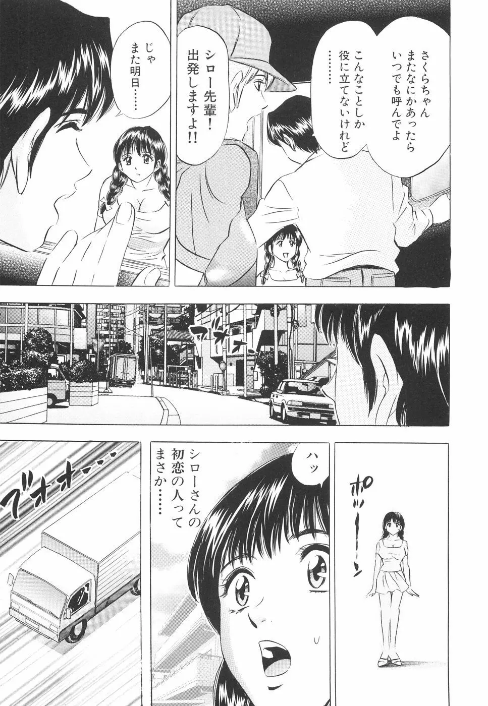 快楽の館 Page.92