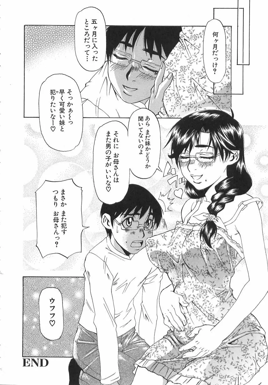 学艶遊戯 Page.108