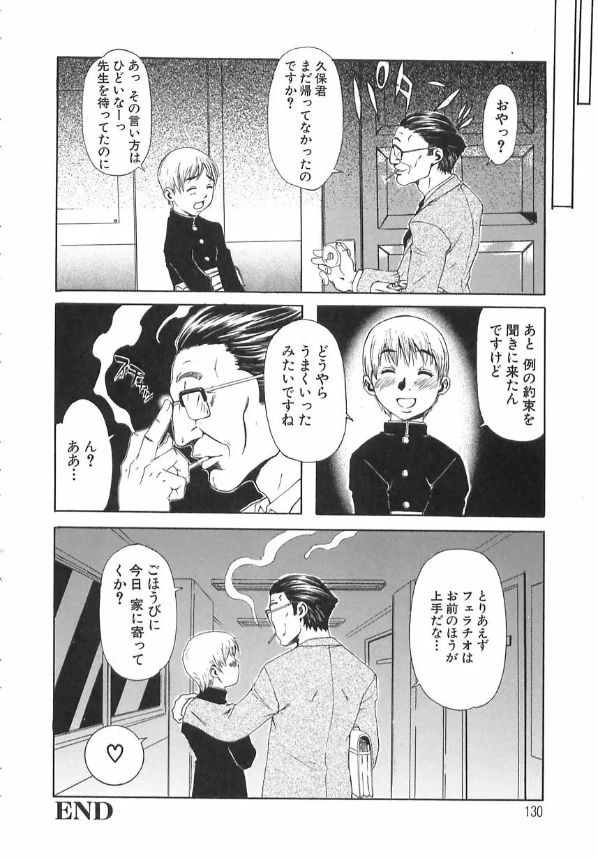 学艶遊戯 Page.127