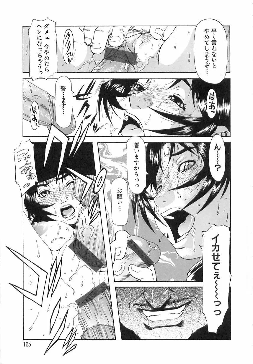 学艶遊戯 Page.162