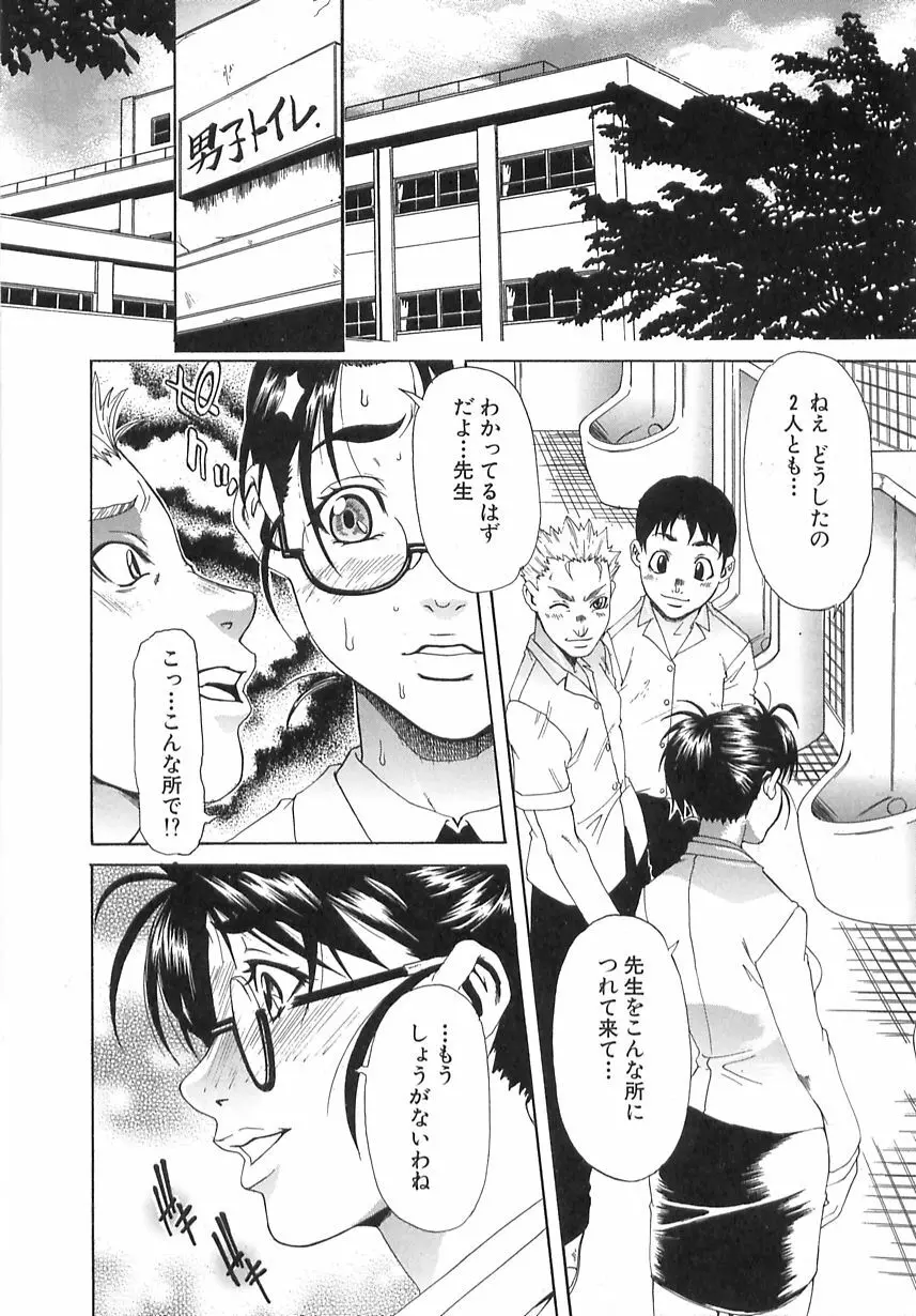 学艶遊戯 Page.37