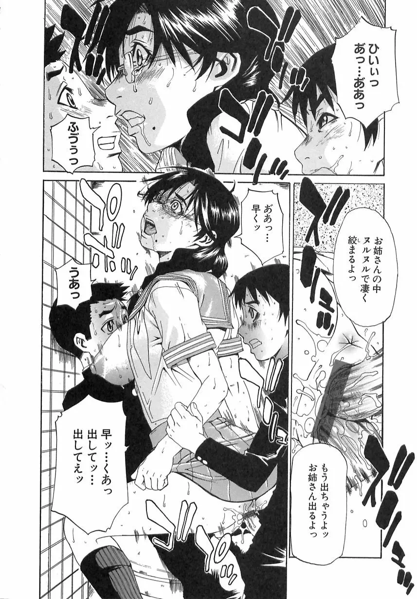 学艶遊戯 Page.98