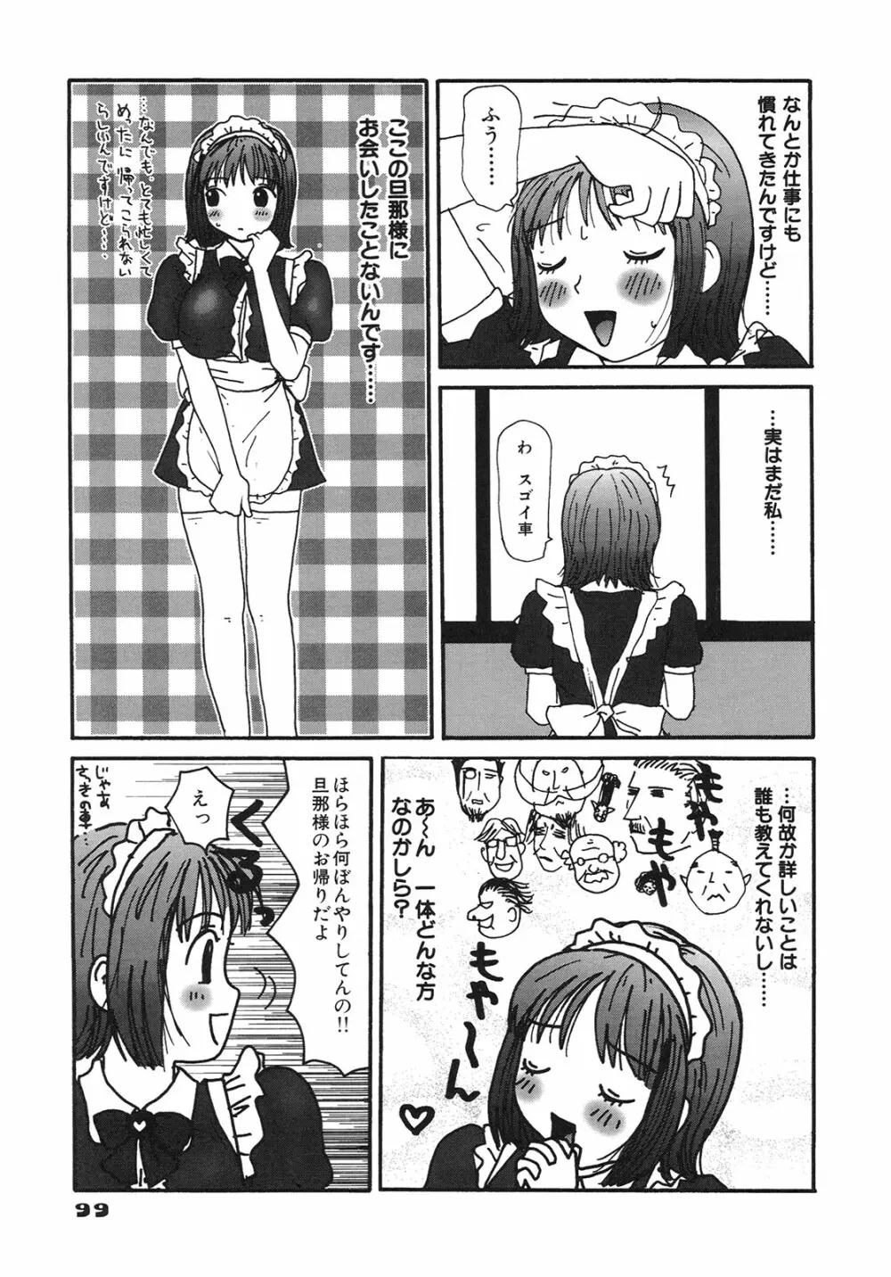 かっこいい自転車 Page.100