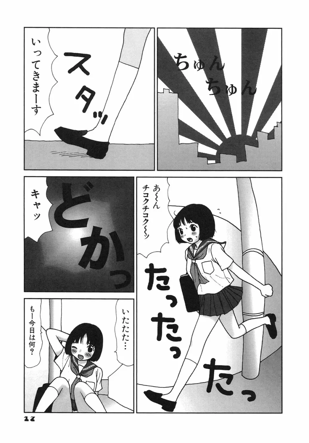 かっこいい自転車 Page.20