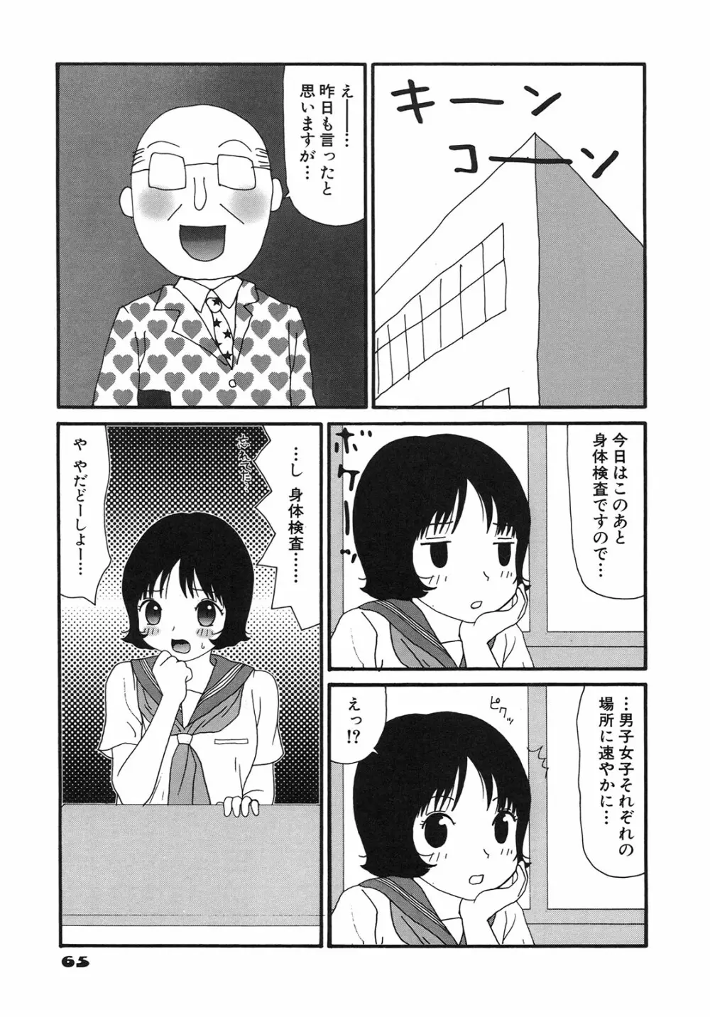 かっこいい自転車 Page.68