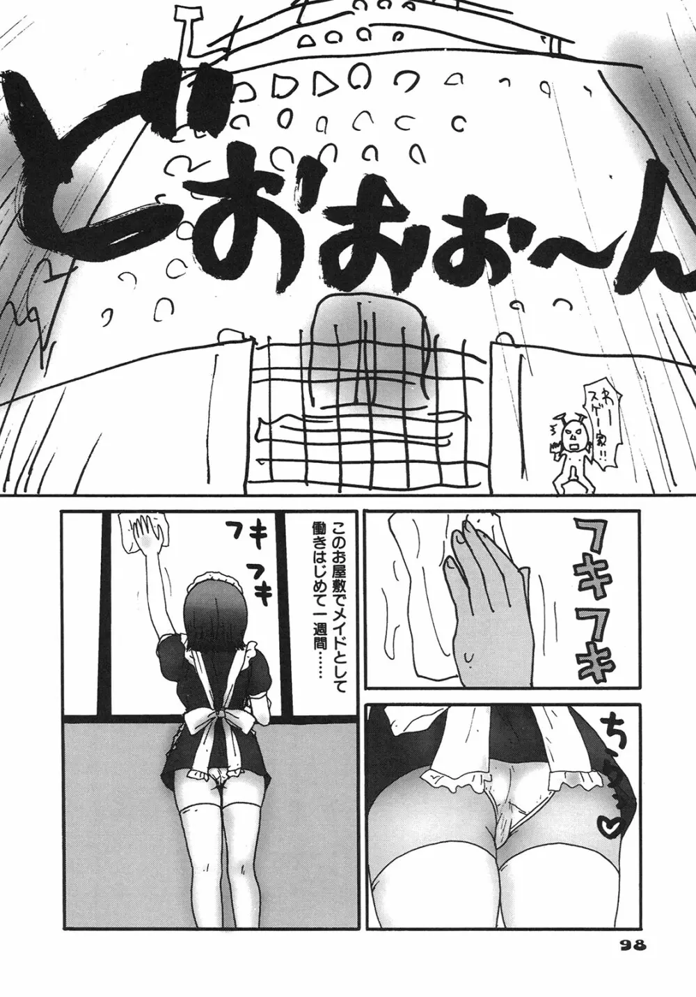 かっこいい自転車 Page.99