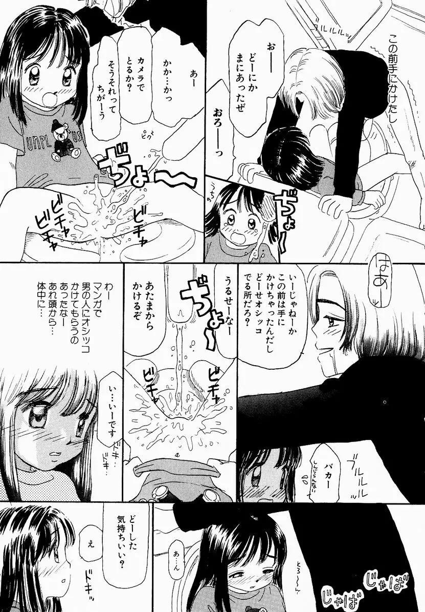 うっきいでんせつ -月の紋章- Page.101