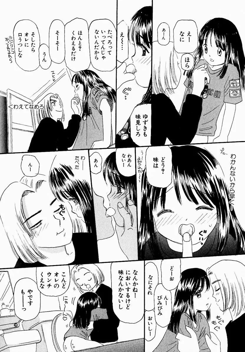 うっきいでんせつ -月の紋章- Page.103