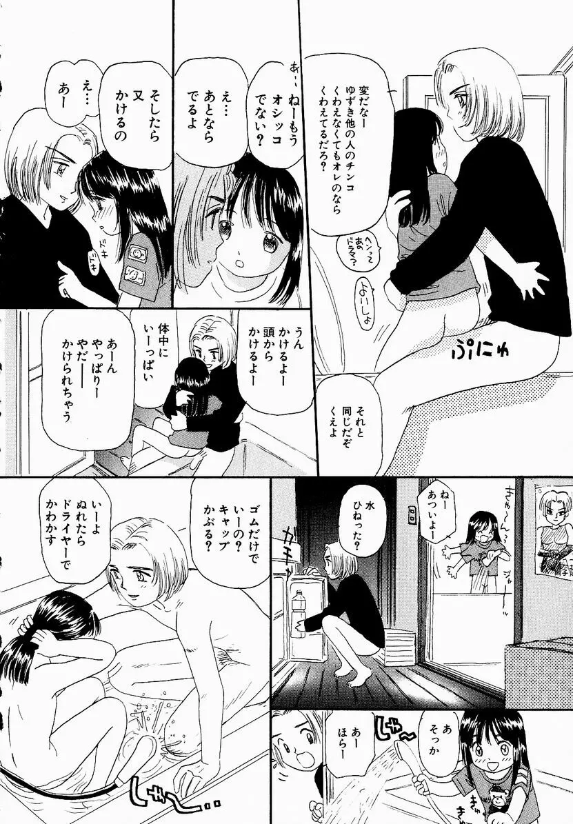 うっきいでんせつ -月の紋章- Page.104