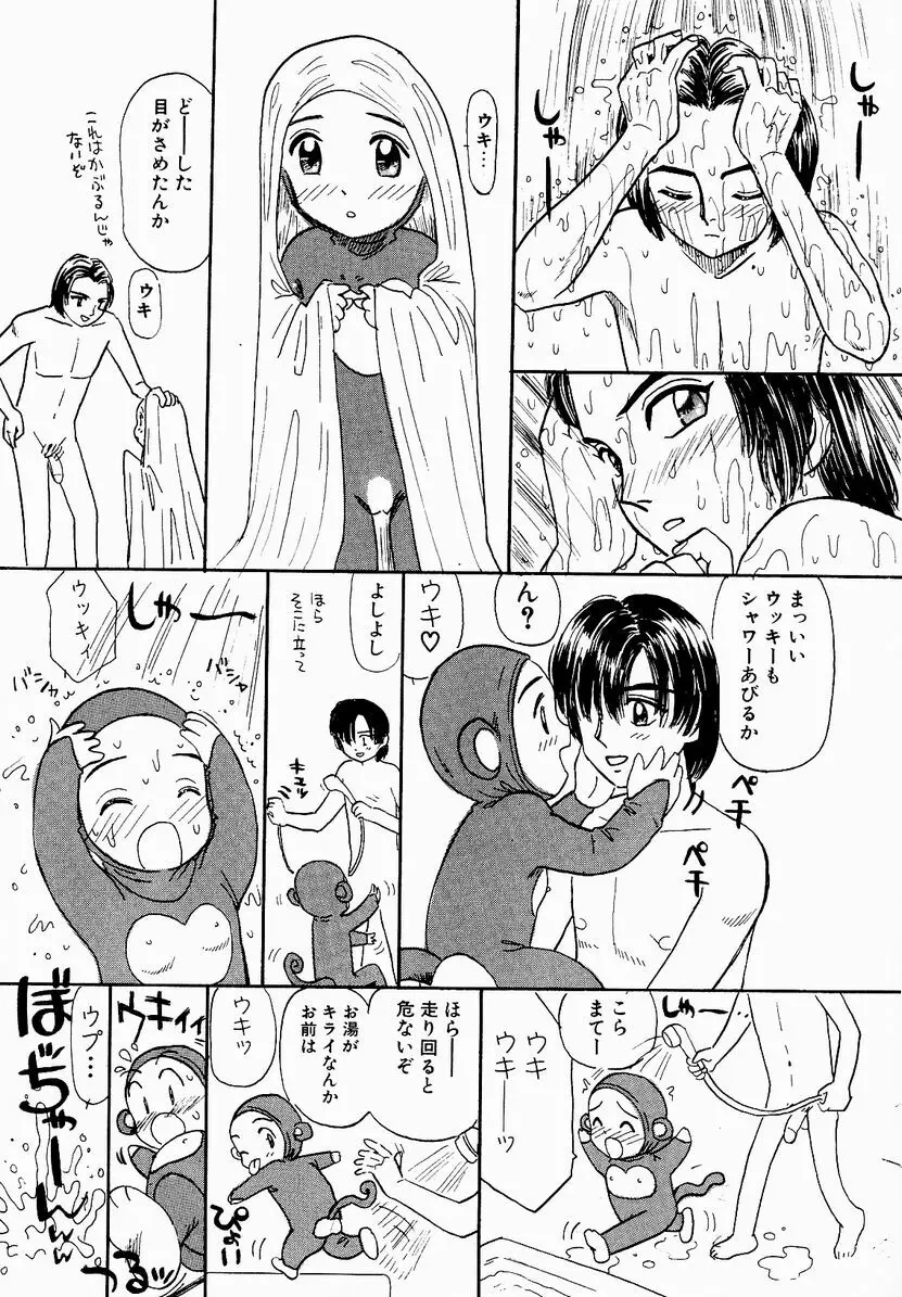 うっきいでんせつ -月の紋章- Page.11