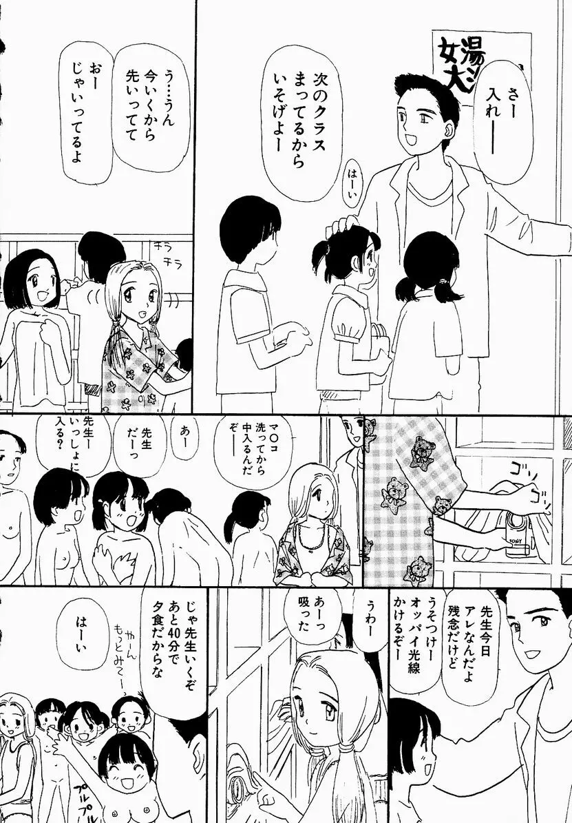 うっきいでんせつ -月の紋章- Page.114