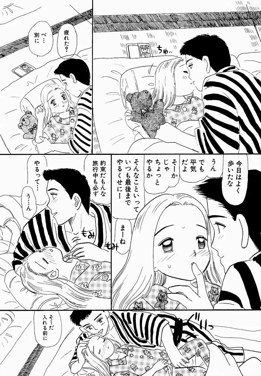 うっきいでんせつ -月の紋章- Page.117