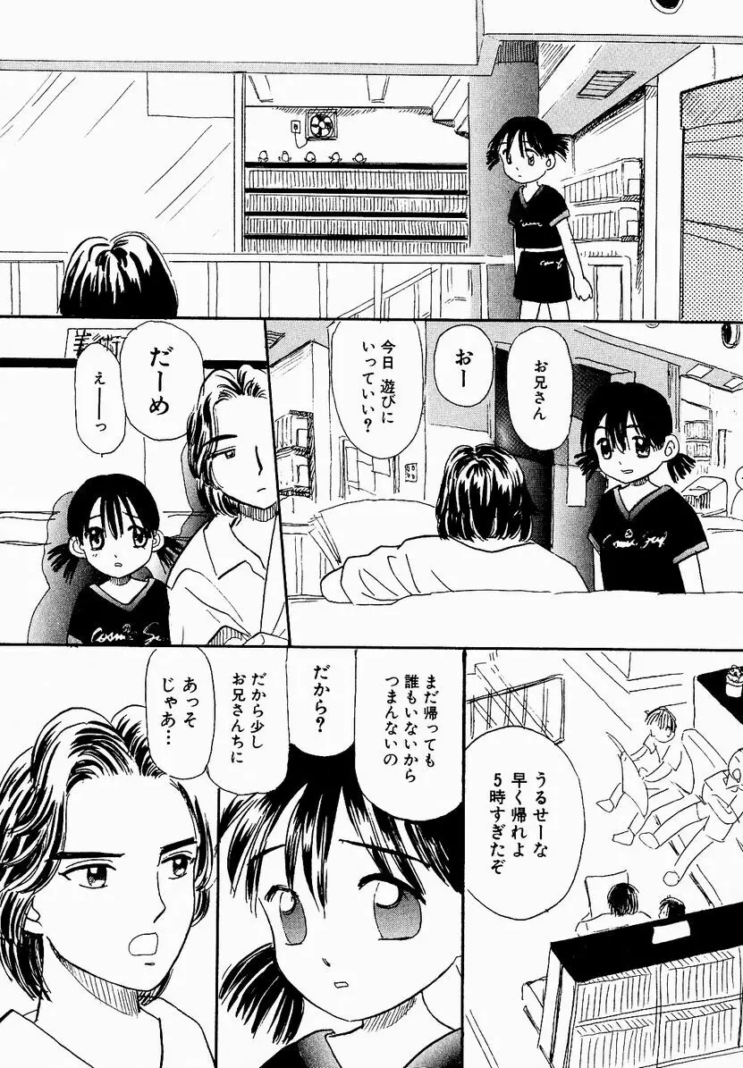 うっきいでんせつ -月の紋章- Page.131