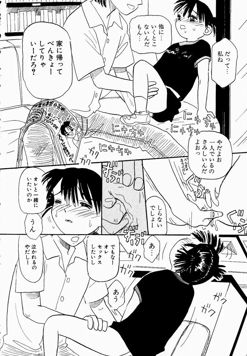 うっきいでんせつ -月の紋章- Page.136