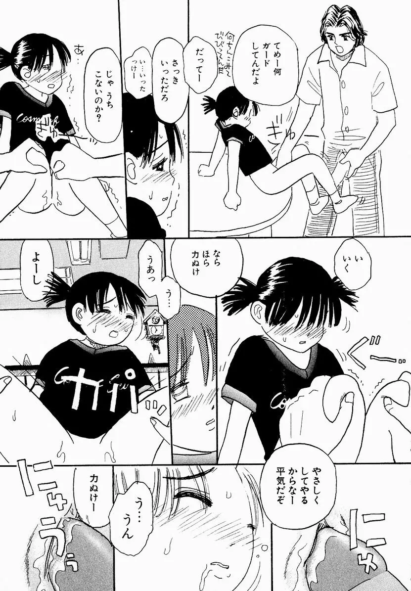 うっきいでんせつ -月の紋章- Page.139