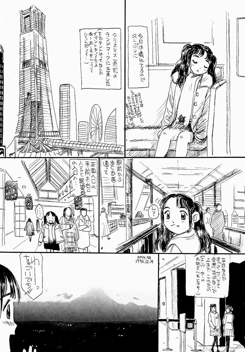 うっきいでんせつ -月の紋章- Page.145