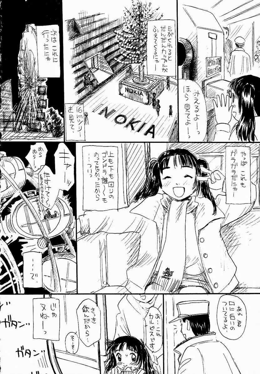 うっきいでんせつ -月の紋章- Page.146