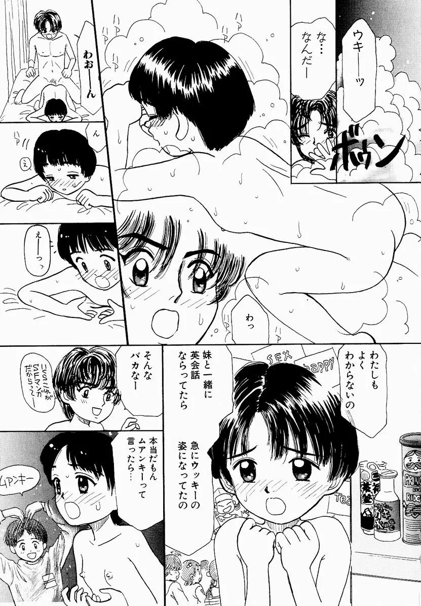 うっきいでんせつ -月の紋章- Page.21