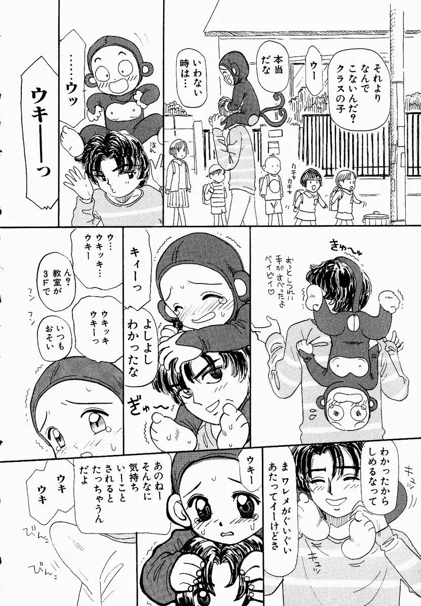 うっきいでんせつ -月の紋章- Page.28