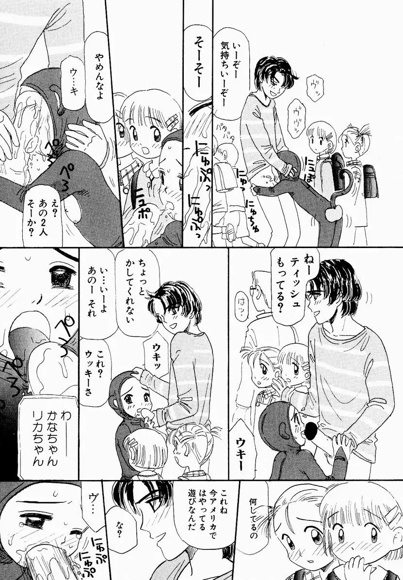 うっきいでんせつ -月の紋章- Page.31