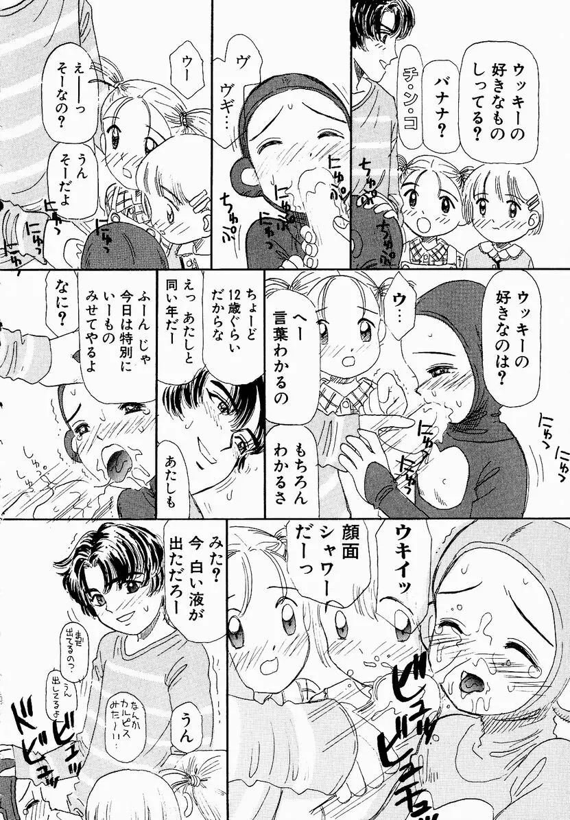 うっきいでんせつ -月の紋章- Page.32