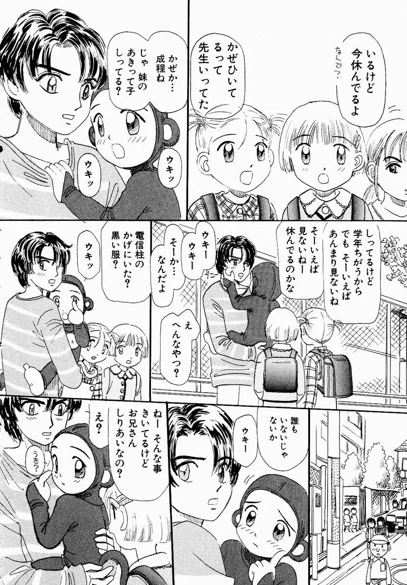 うっきいでんせつ -月の紋章- Page.34