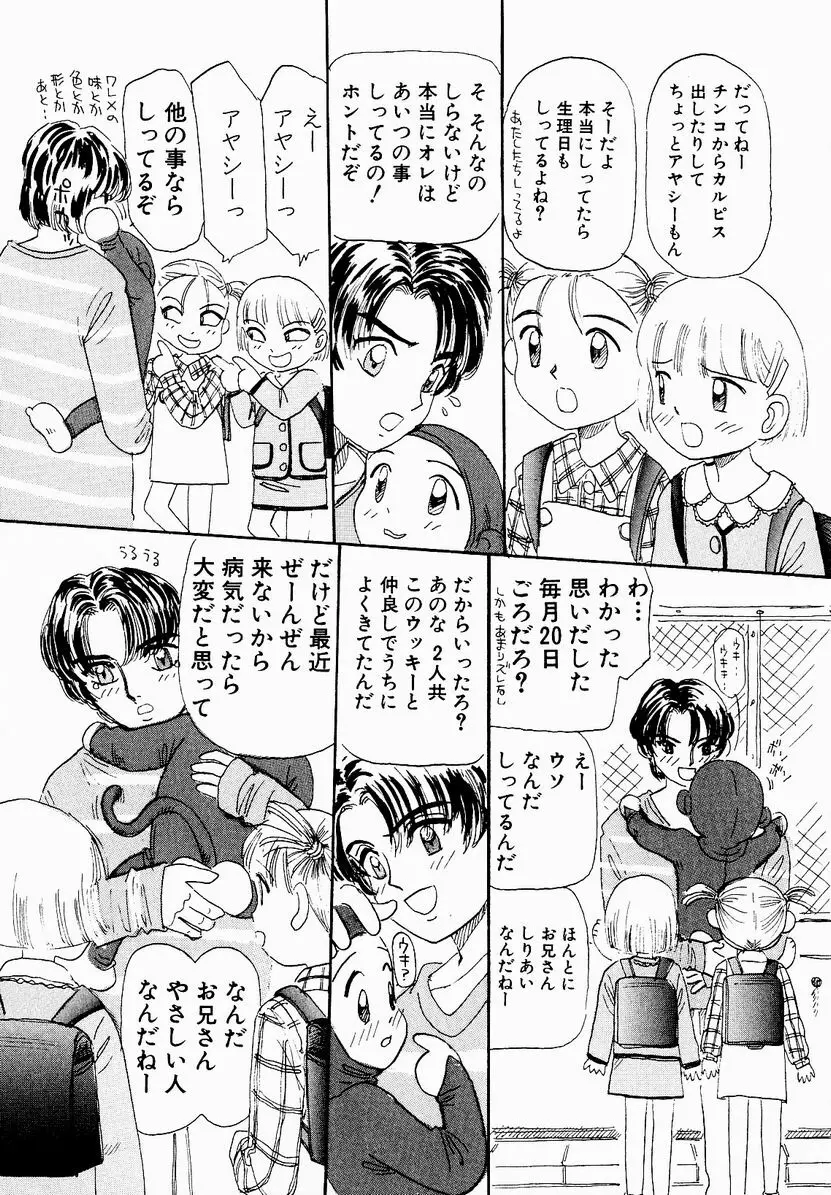 うっきいでんせつ -月の紋章- Page.35