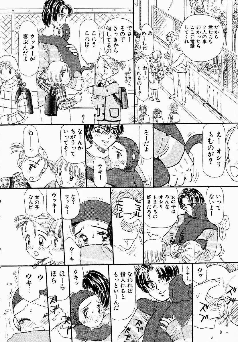 うっきいでんせつ -月の紋章- Page.36