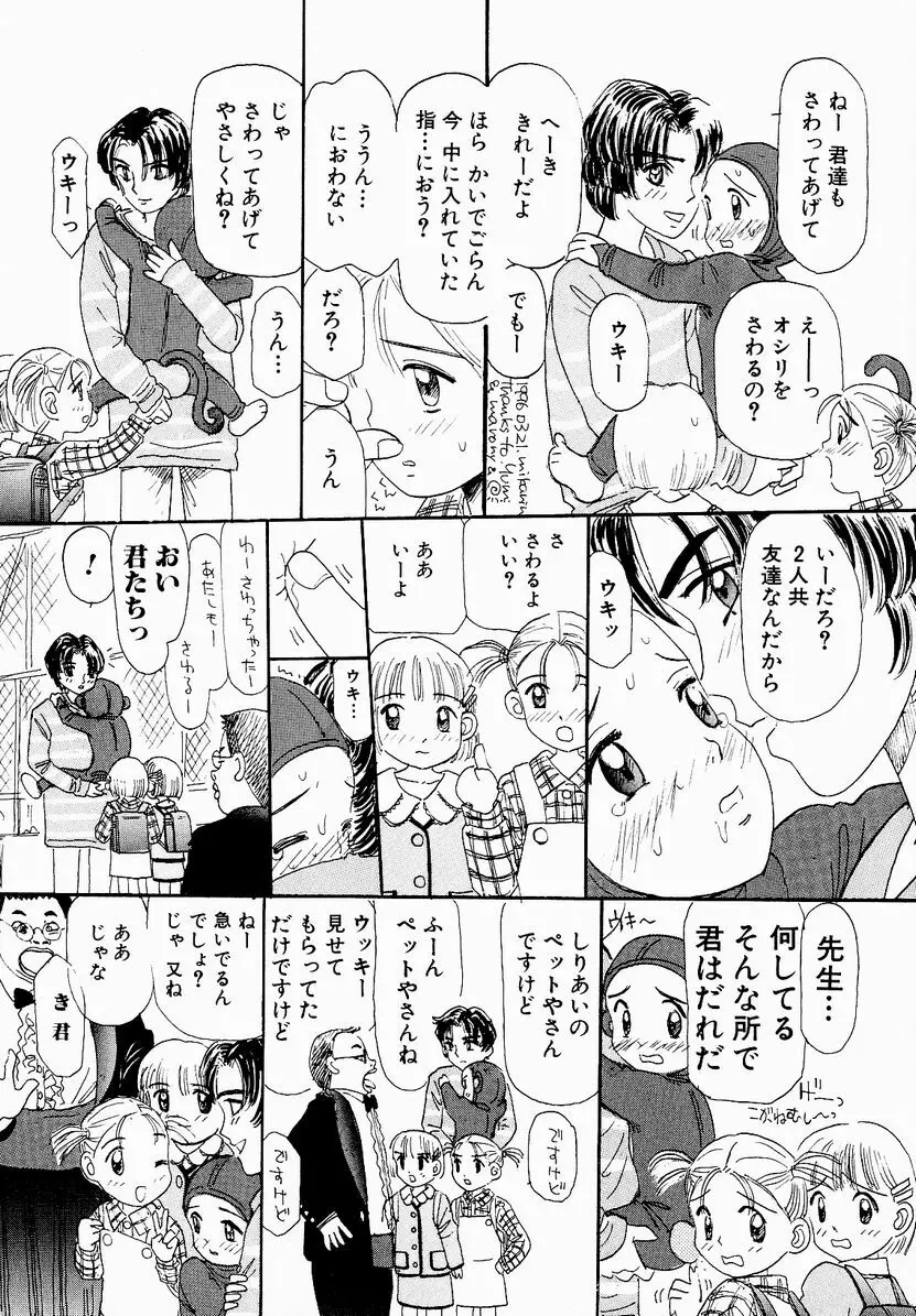 うっきいでんせつ -月の紋章- Page.37