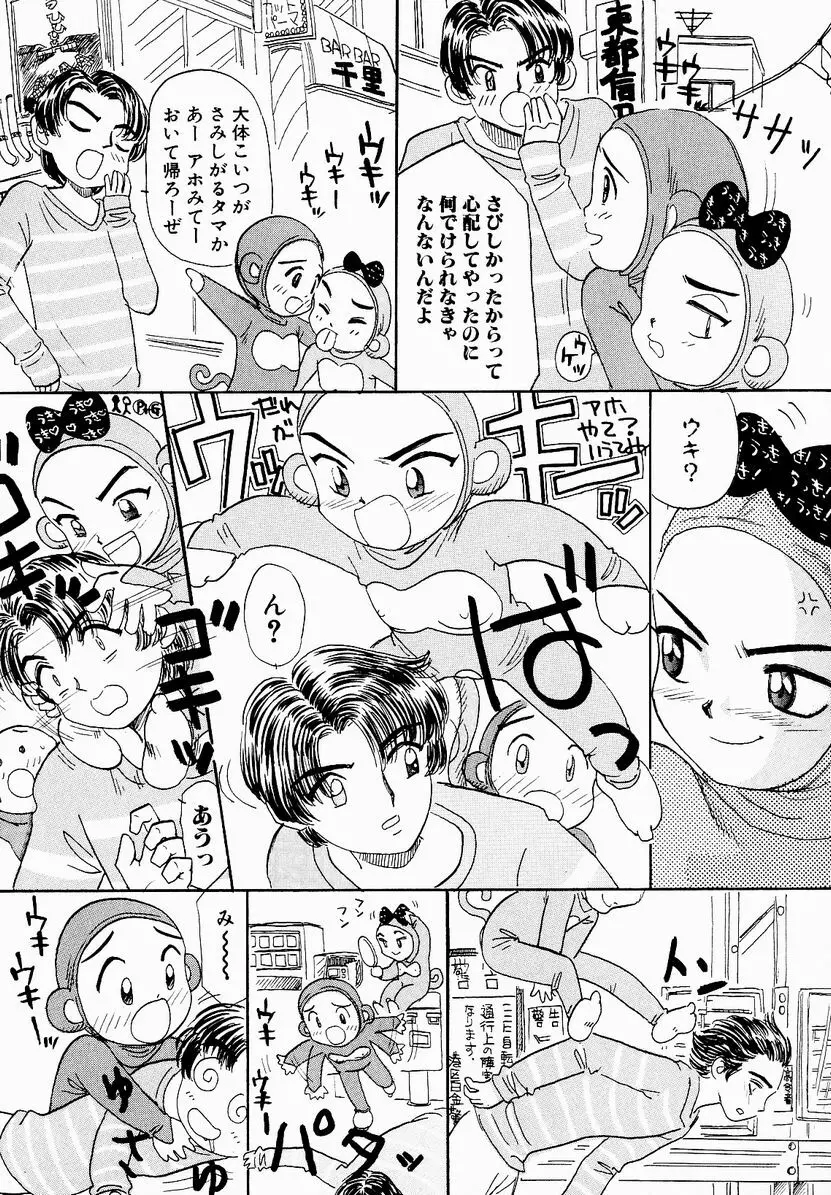 うっきいでんせつ -月の紋章- Page.41