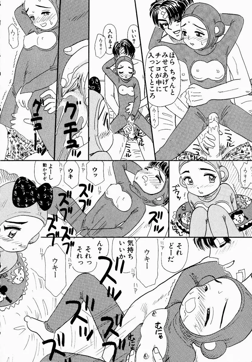 うっきいでんせつ -月の紋章- Page.44