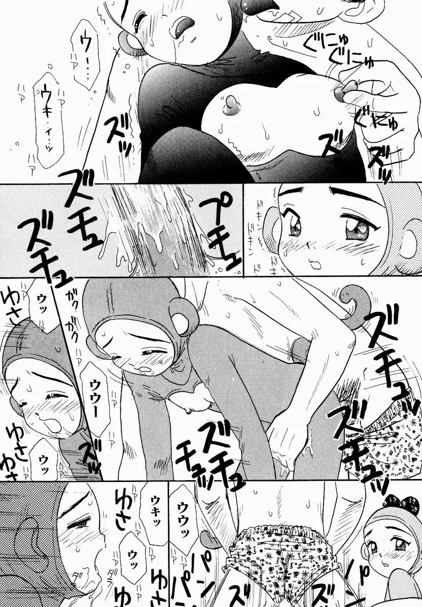 うっきいでんせつ -月の紋章- Page.45