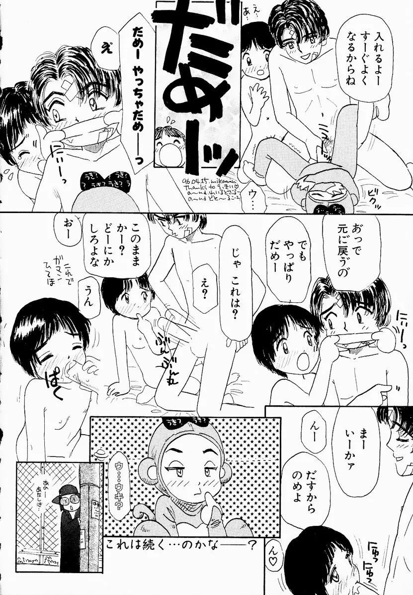 うっきいでんせつ -月の紋章- Page.50