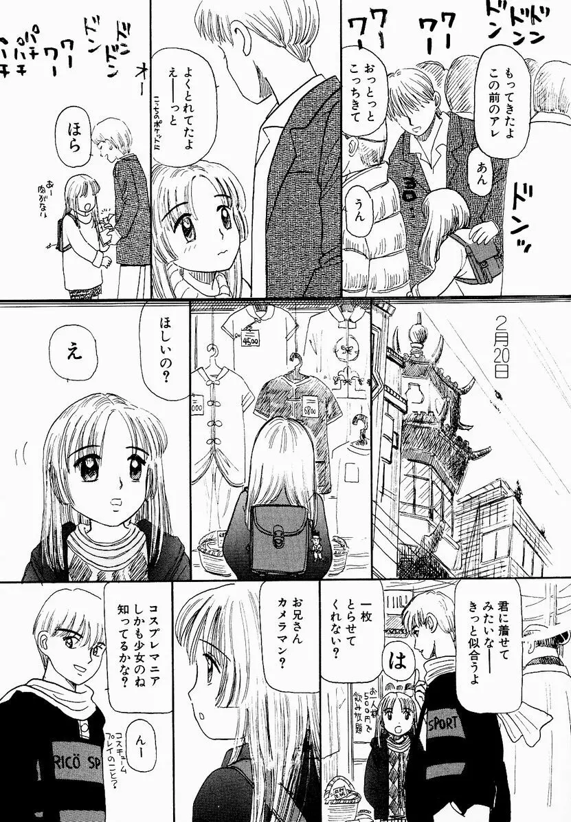 うっきいでんせつ -月の紋章- Page.53