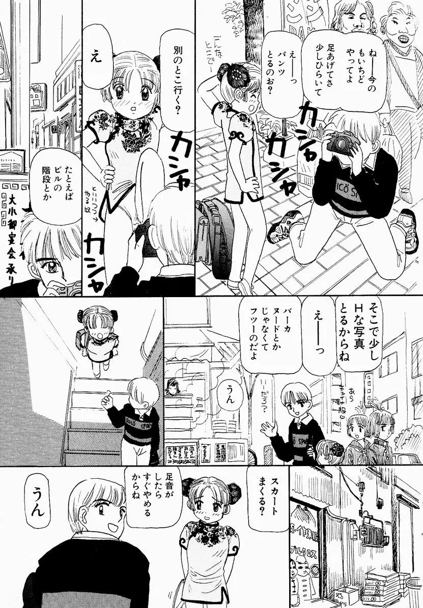 うっきいでんせつ -月の紋章- Page.55