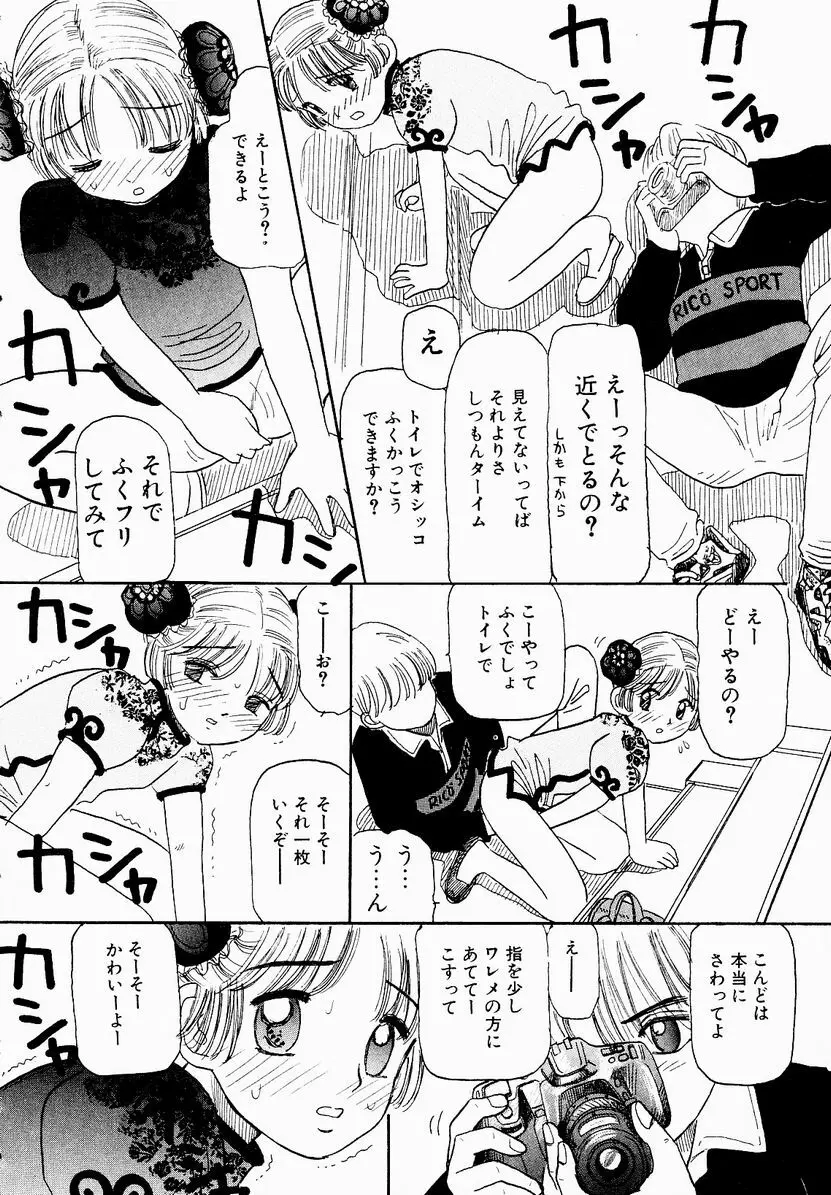 うっきいでんせつ -月の紋章- Page.58