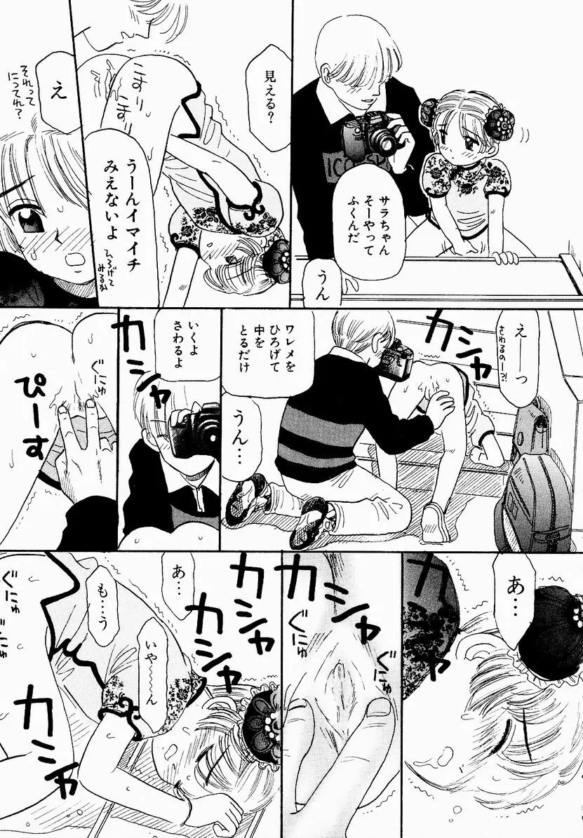 うっきいでんせつ -月の紋章- Page.59